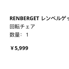 IKEA チェアの画像