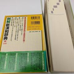 最終値下げ　美品　漢和辞典の画像
