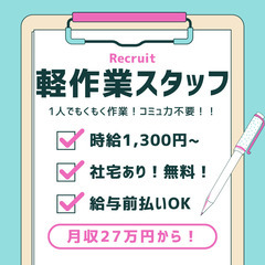 ＼簡単！半導体製造／社宅あり×高月収×入社祝金　余裕のある生活を...