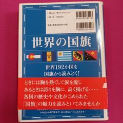 美品　世界の国旗　絵本　の画像