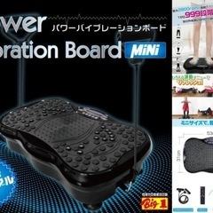 パワーバイブレーションボードの画像