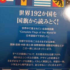 美品　世界の国旗　絵本　の画像