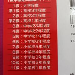 新品　数学検定　問題集　6級　小学6年生程度の画像