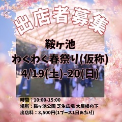 ハンドメイド品販売やワークショップの出店者様募集！