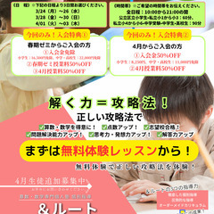 『締切迫る！＆ルートの春期ゼミ！』4月入会者も受付中！まずは体験...