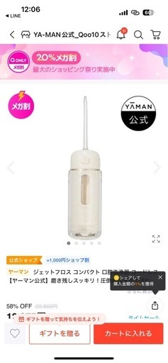 口腔内洗浄器