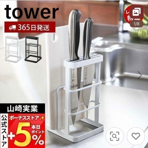 【美品】tower 包丁まな板スタンドホワイト