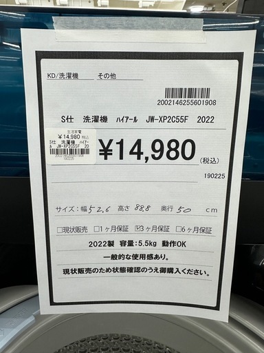 【ドリーム川西店御来店限定】洗濯機　ハイアール JW-XP2C55F 2022／クリーニング済み 【2002146255601908】