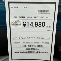 【ドリーム川西店御来店限定】洗濯機　ハイアール JW-XP2C55F 2022／クリーニング済み 【2002146255601908】の画像