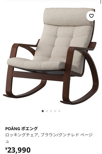 4/5 値下げ?IKEA?ロッキングチェア/POANG?イケア バーチ材?1753