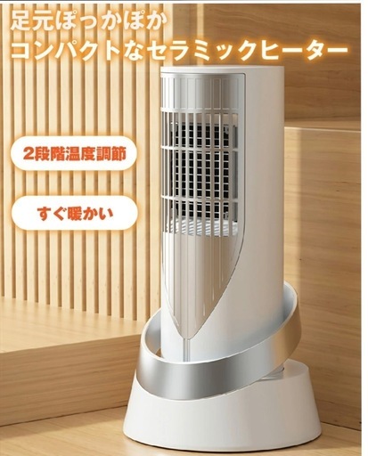 【新品未使用まとめ買い可】セラミックヒーター