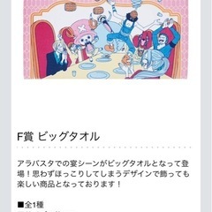 ワンピース 一番くじ ビッグタオル 交換して下さい