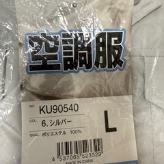 新品未開封 空調服 KU90540の画像