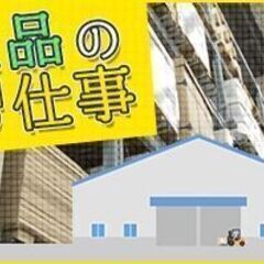 【野洲市】事務･倉庫･リフトの選べる3職種♪時給1100円～◎平...