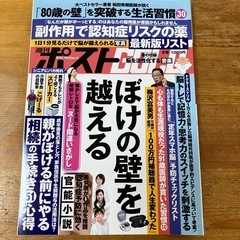 週刊ポスト　ボケの壁を越える
