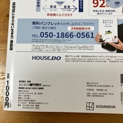 週刊現代　認知症にならない生き方の画像