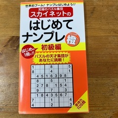 はじめてナンプレ