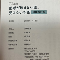 医者が飲まない薬、受けない手術の画像