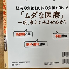 医者が飲まない薬、受けない手術の画像