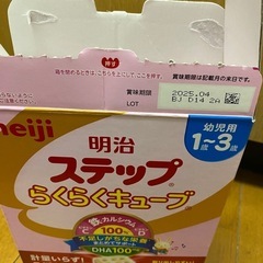 【至急】賞味期限切れ間近　ミルク　
ステップらくらくキューブ　18本の画像