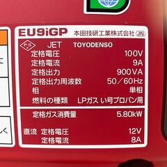 美品 ホンダ EU9iGP インバータ発電機 低圧LPガス プロパンガス Honda 【店頭引き取り限定】 防災 中古の画像