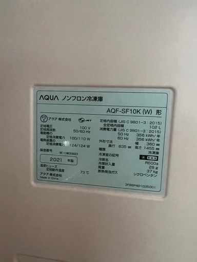 3/20 取引 アクア　AQUA　スリムタイプ冷凍庫 [102L]　AQF-SF10K-W