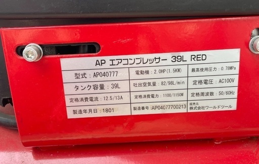 中古ASTRO PRODUCTS AP040777 エアコンプレッサー 39L