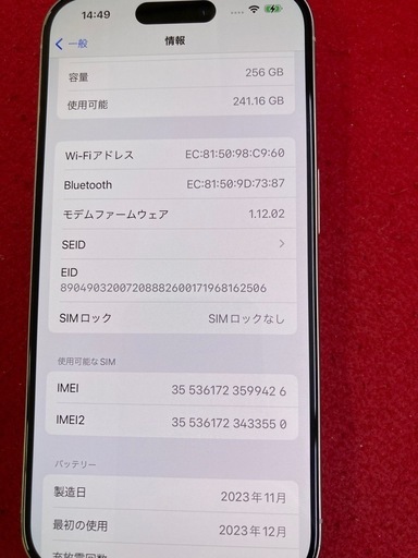 iPhone15pro 256GB　Apple購入品 
