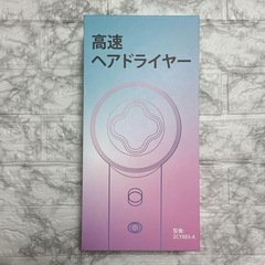 【決まりました】ドライヤー 大風量 速乾 高濃度マイナスイオン　ヘアケア　ピンクの画像