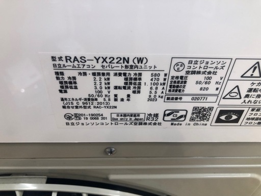 K057★HITACHI製★2023年製冷暖房兼用エアコン6畳用100V★3カ月間保証付き★取付手配可能