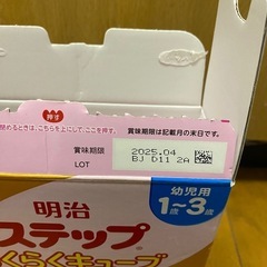 【至急】賞味期限切れ間近　ミルク　ステップらくらくキューブ17本の画像