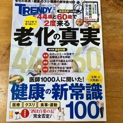 老化の真実