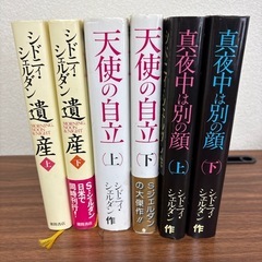 シドニー・シェルダン 人気作品