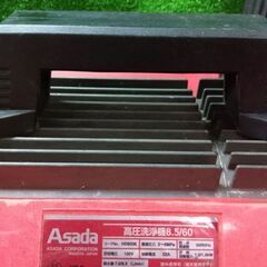 アサダ ASADA HD8506 高圧洗浄機 コード式 100V【市川行徳店】【店頭取引限定】【ジャンク】管理番号：ITTR3W12VBBSの画像
