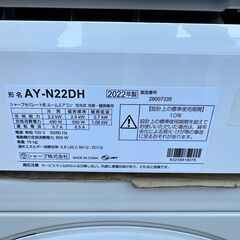 【動作保証あり】SHARP 2022年 2.2kw 6畳用 冷暖房ルームエアコン AY-N22DH プラズマクラスター【管理KR553】の画像