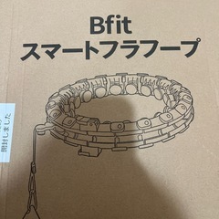 新品未使用フラフープダイエットの画像