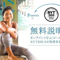 【4/26】無料説明会：40代・50代から始めるアシュタンガヨガ...
