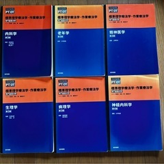 理学療法士参考書