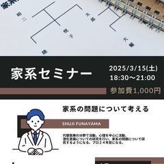 3/15(土)⭐️家系セミナー