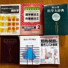 理学療法士　辞書　参考書