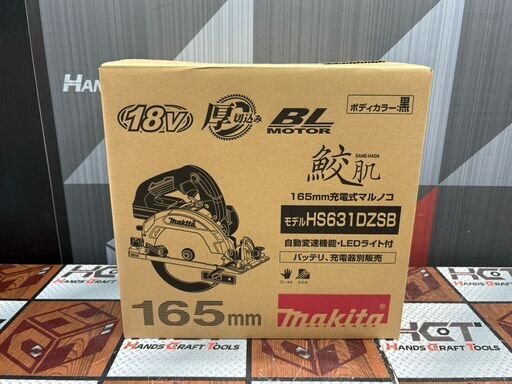 【新品】マキタ Makita HS631DZSB 165mm充電式マルノコ 18V 本体のみ