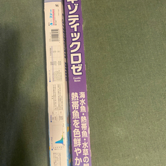 90センチ水槽用ライトの球2本　処分価格‼️