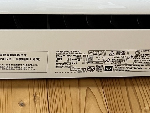 2024年製HITACHIエアコン 白くまくん
