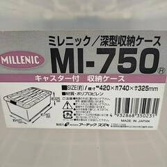 ⑪プラケース　Mi-750 幅42×奥行74×高さ32.5cm　の画像