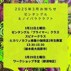 ゼンタングル®︎スピナークラス　【対面クラス】の画像