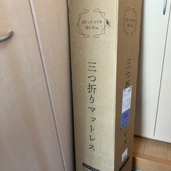 セミダブル　折りたたみ　マットレス　新品の画像