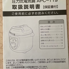 電気圧力鍋の画像