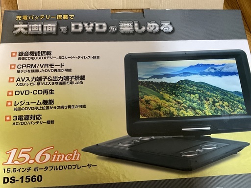 ポータブルDVDプレーヤー15.6インチ