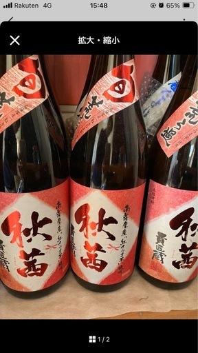 秋茜　本坊酒造　鹿児島　1800ml 3本