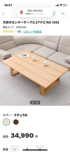 ニトリ天然木センターテーブル